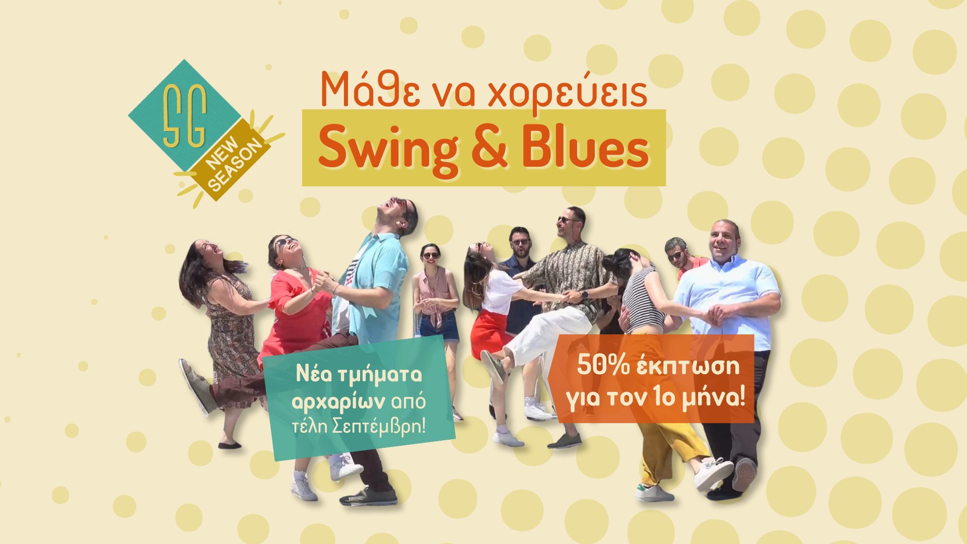 🎉 Μάθε να χορεύεις Swing & Blues Νέα Τμήματα Αρχαρίων 🤩