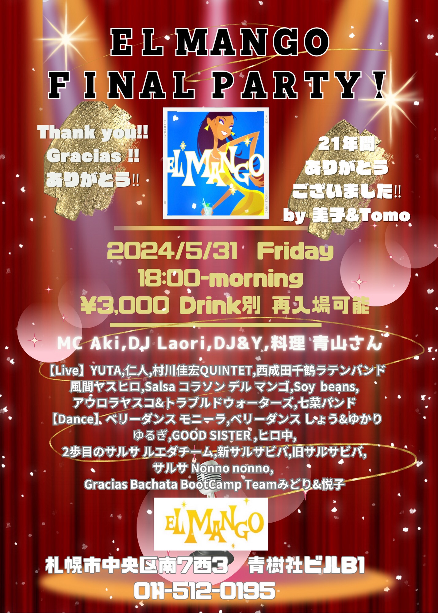 5 31金 EL MANGOファイナルパーティー