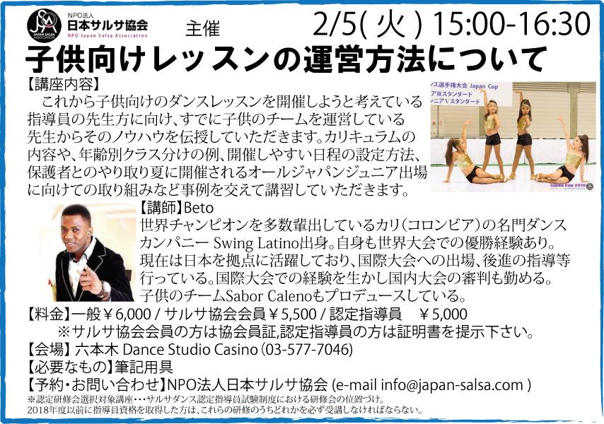 << 2019 2 5(火)15:00-16:30 子供向けレッスンの運営方法について >>