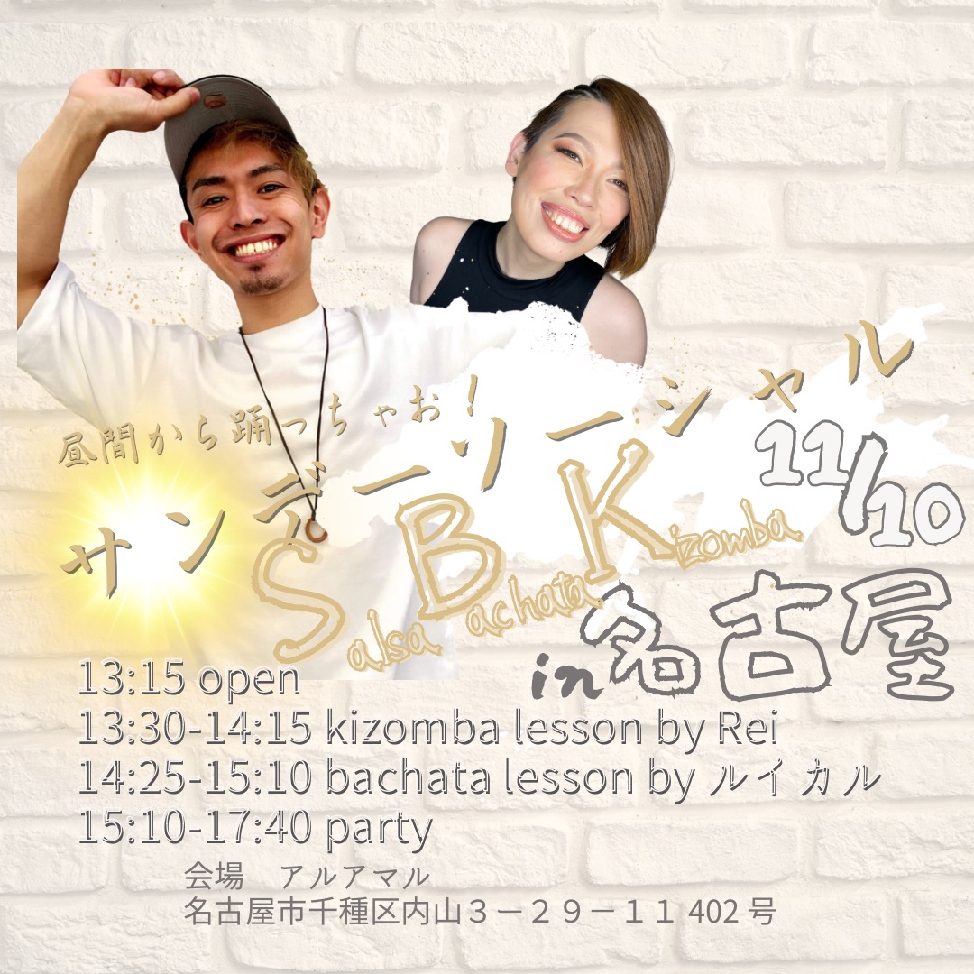 昼間から踊っちゃお!サンデーソーシャルin名古屋