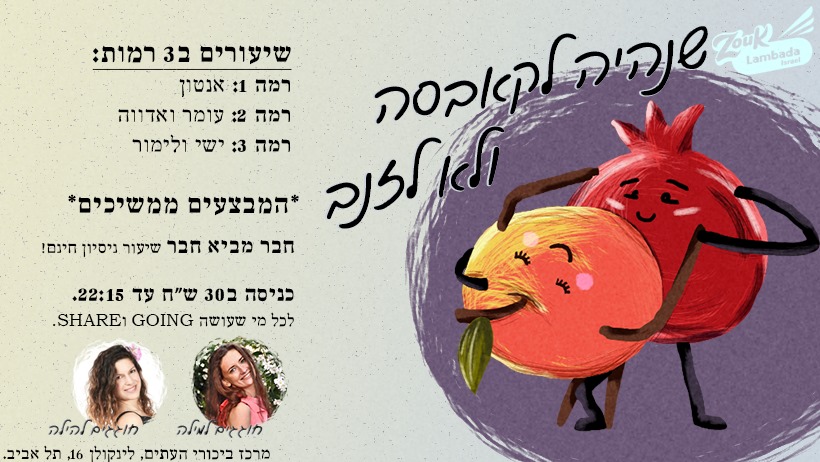 שנהיה לקאבסה ולא לזנב!