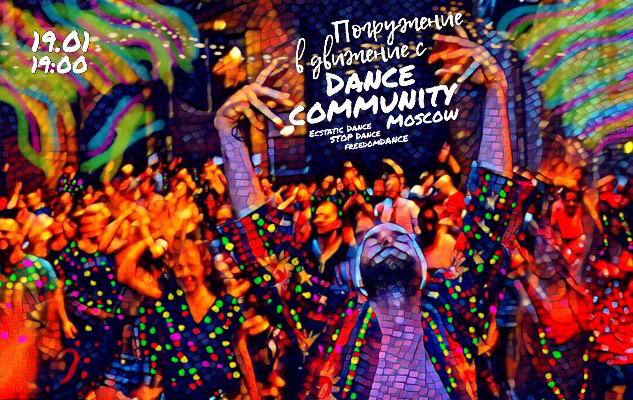 Погружение в движение с Dance community Moscow