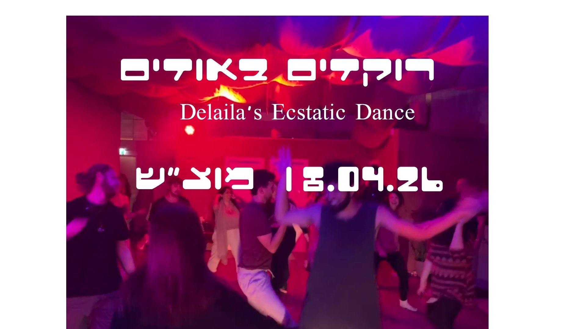דליילה אקסטטיק דאנס אודים