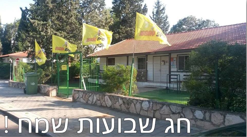 היום מסיבת בצ'אטה וזוק