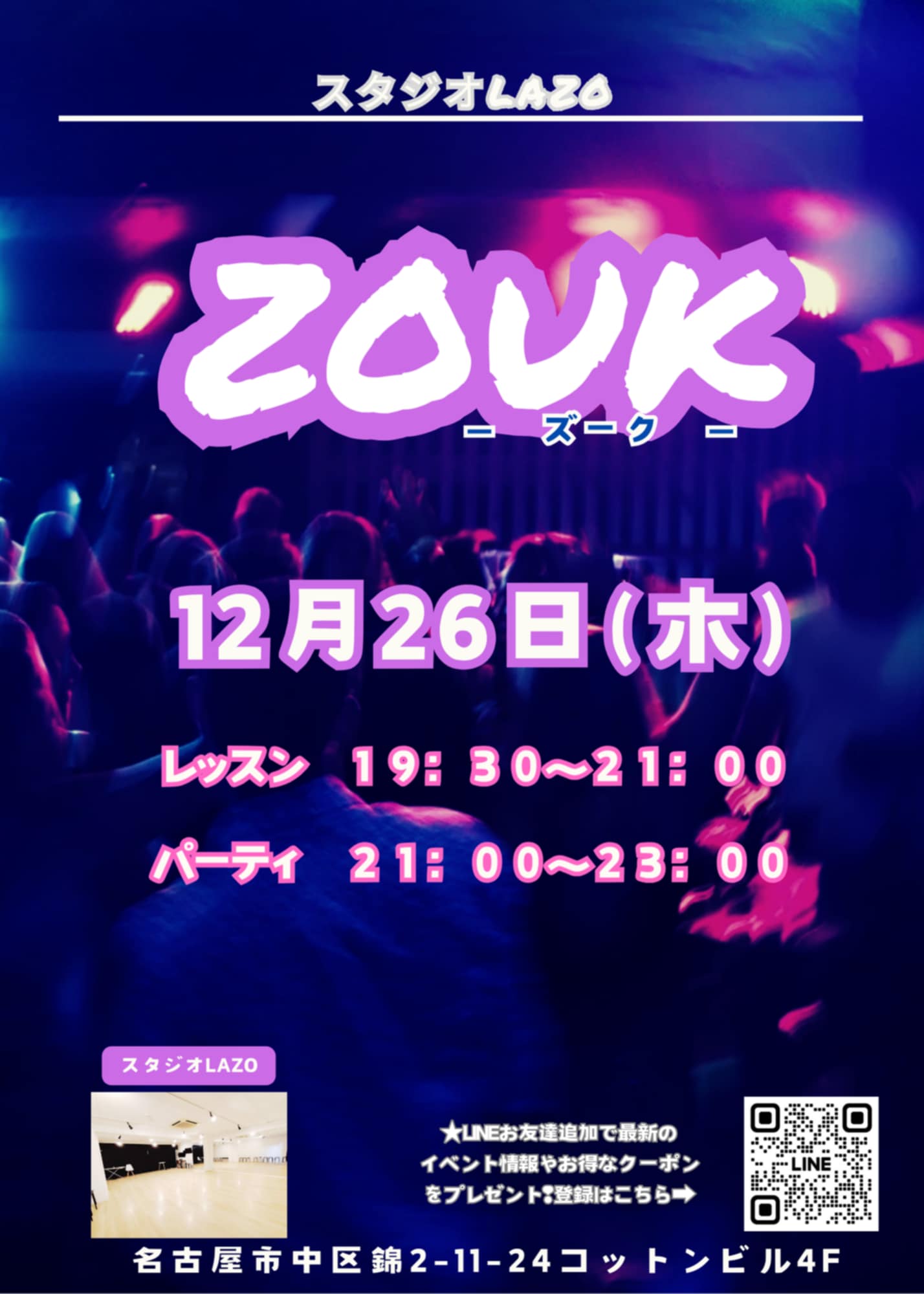 12 26(木) Zouk Night Party(パーティー前にはレッスンも開催)
