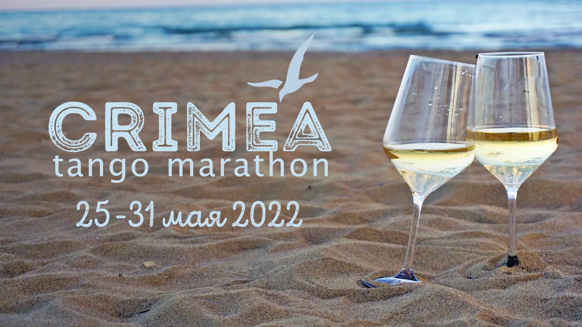 Crimea Tango Marathon - Sudak 2022