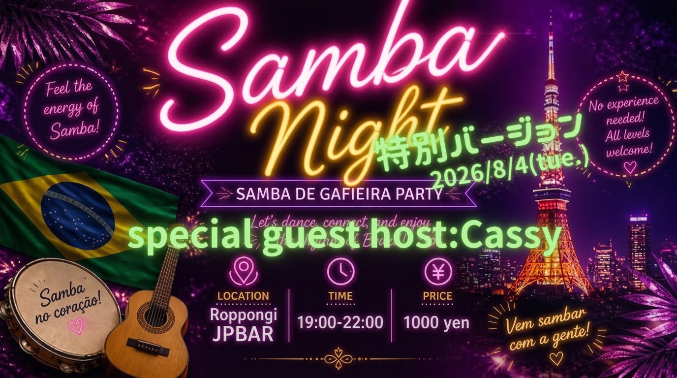 サンバのペアダンスパーティーin六本木JPBAR 夏の特別バージョンwith特別ゲストホストてんちゃん!
