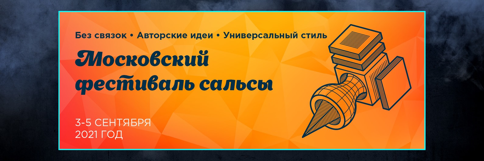5-ый Московский фестиваль сальсы