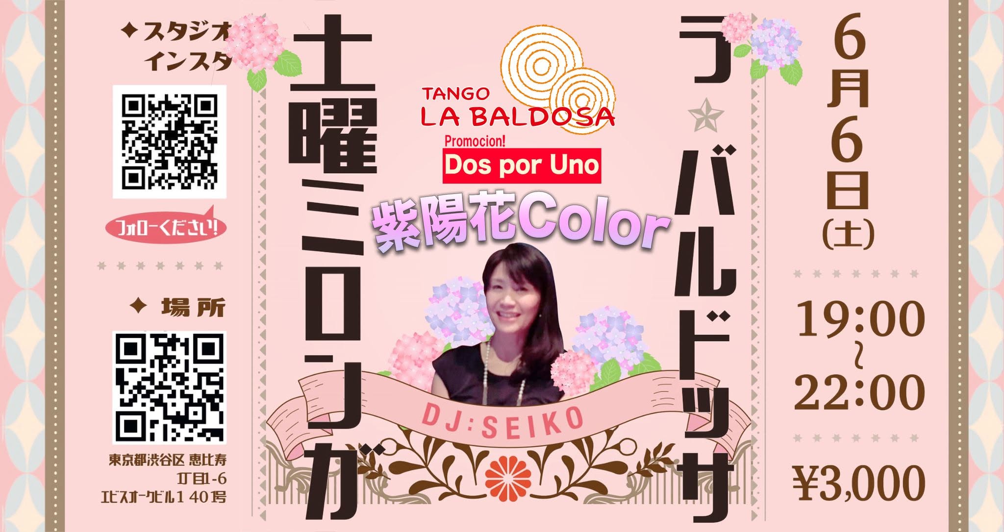 土曜ミロンガ《ラ•バルドッサ》DJ: Seiko ★Dos Por Uno Promocion