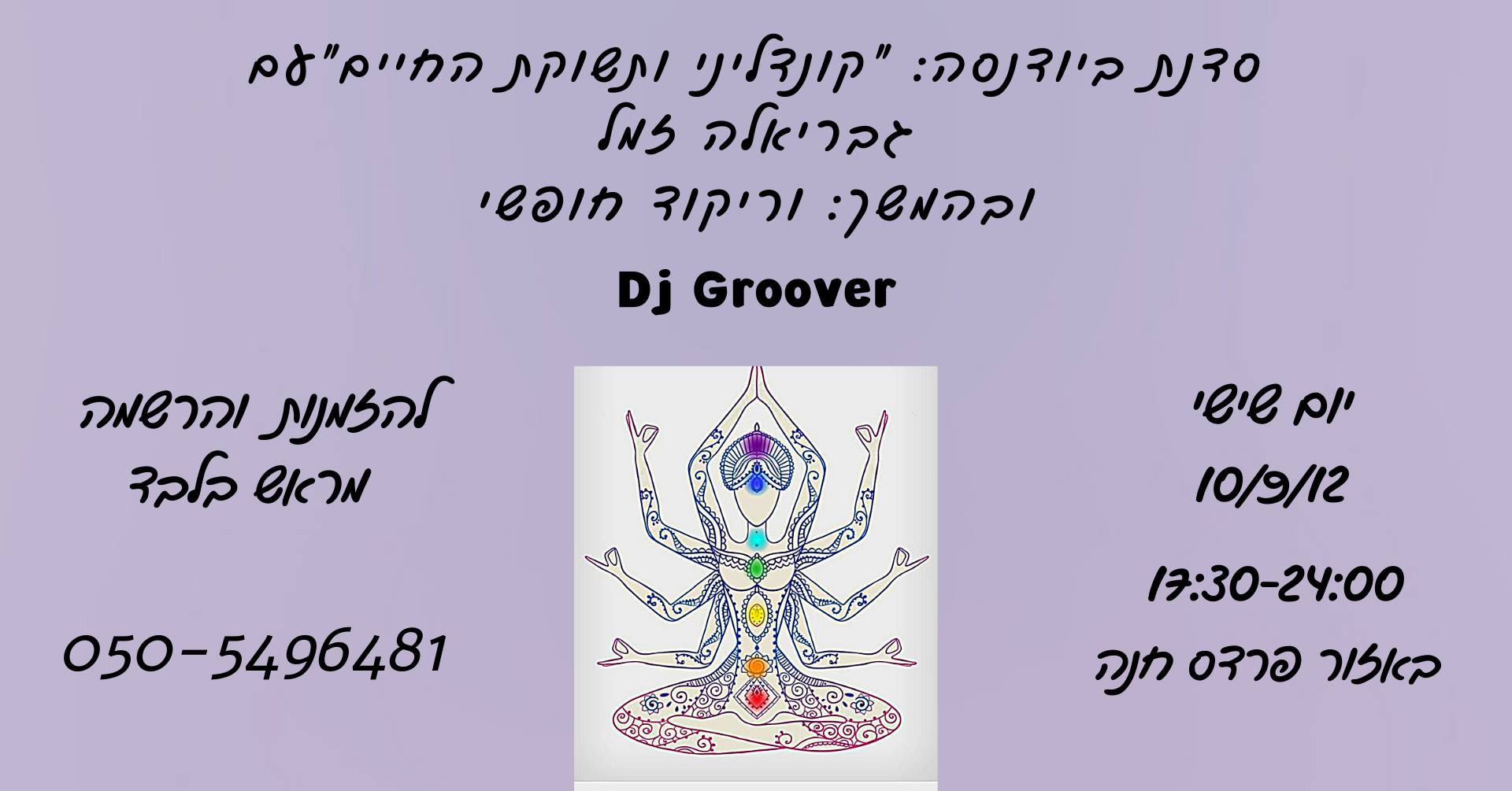ביודנסה ארוחת ערב וריקוד חופשי, "קונדליני ותשוקת החיים"