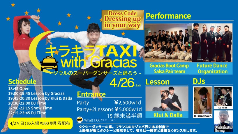4 26(Sat) キラキラTAXI with Gracias