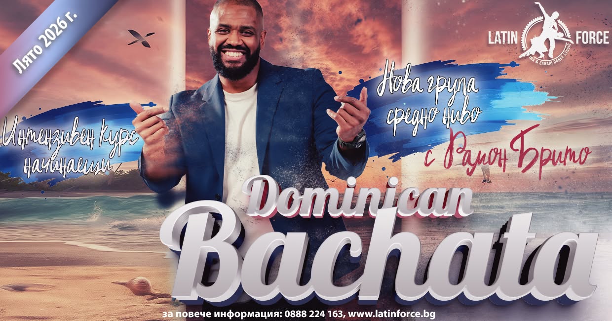БАЧАТА Dominicana НОВИ групи с Рамон Брито 09.06.26