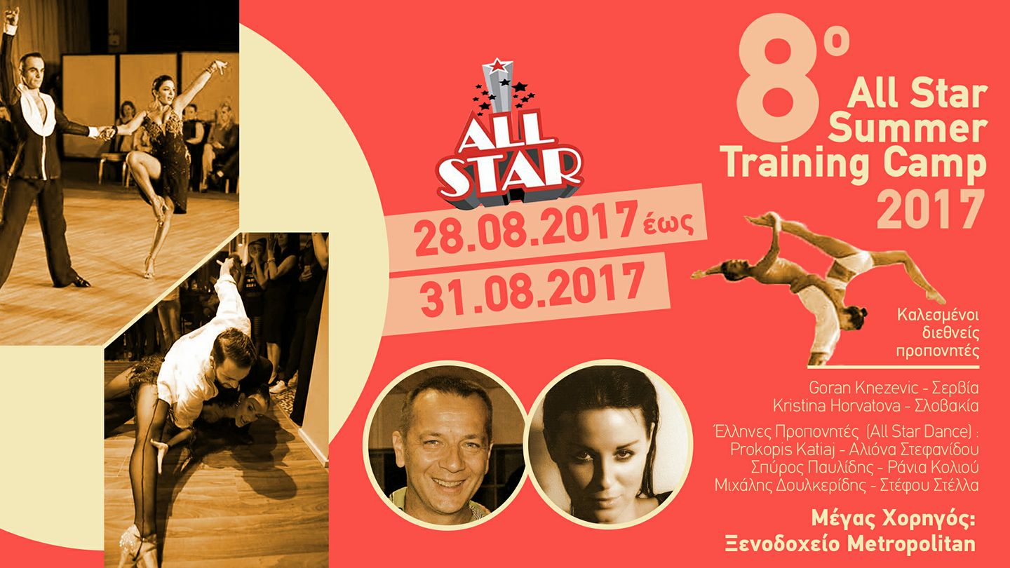 8o All Star Latin training camp 2017 Από 28.08 μέχρι 31.08