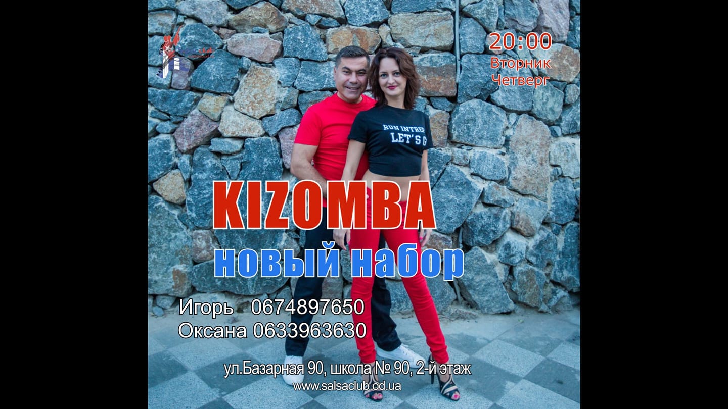 Kizomba Новый Набор