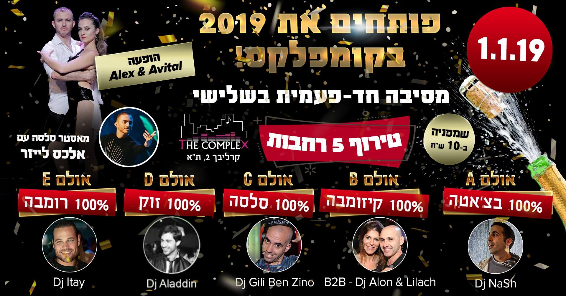 1 1 שלישי - מסיבת פתיחת השנה במועדון הקומפלקס!