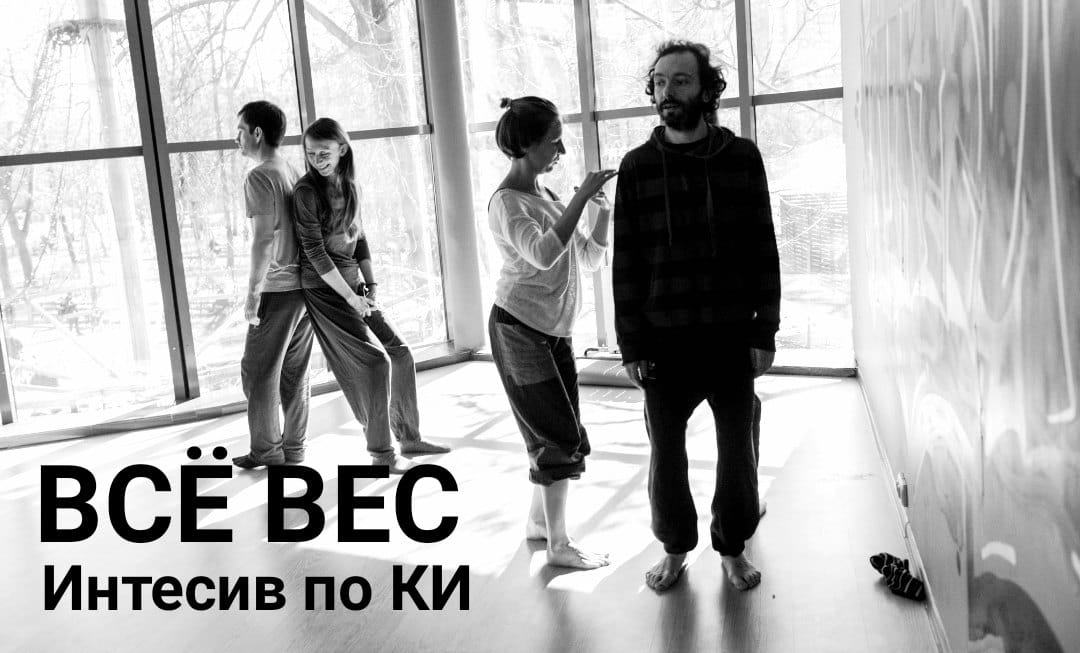ВСЁ ВЕС. Интенсив по КИ для начинающих