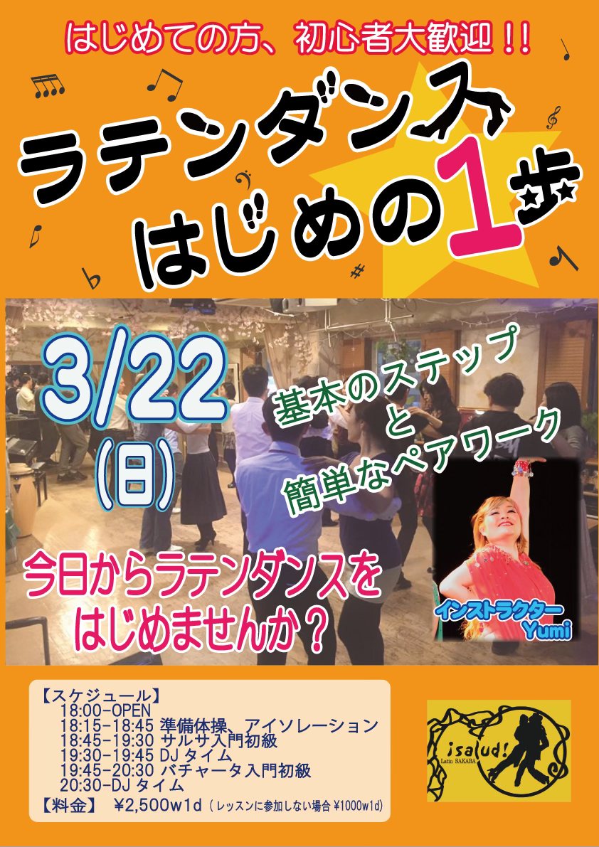 ラテンダンスはじめの一歩♪