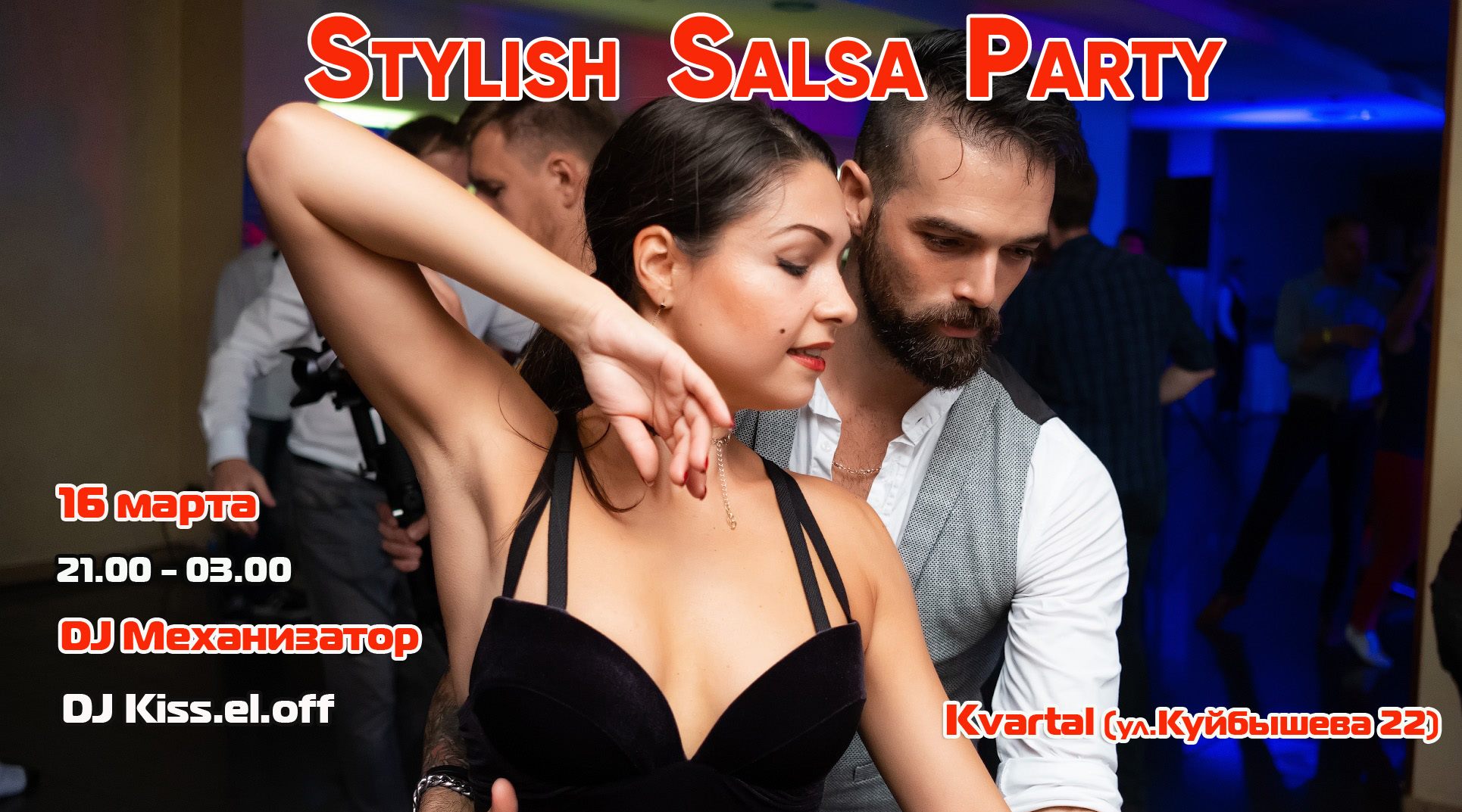 Stylish Salsa Party в Квартале