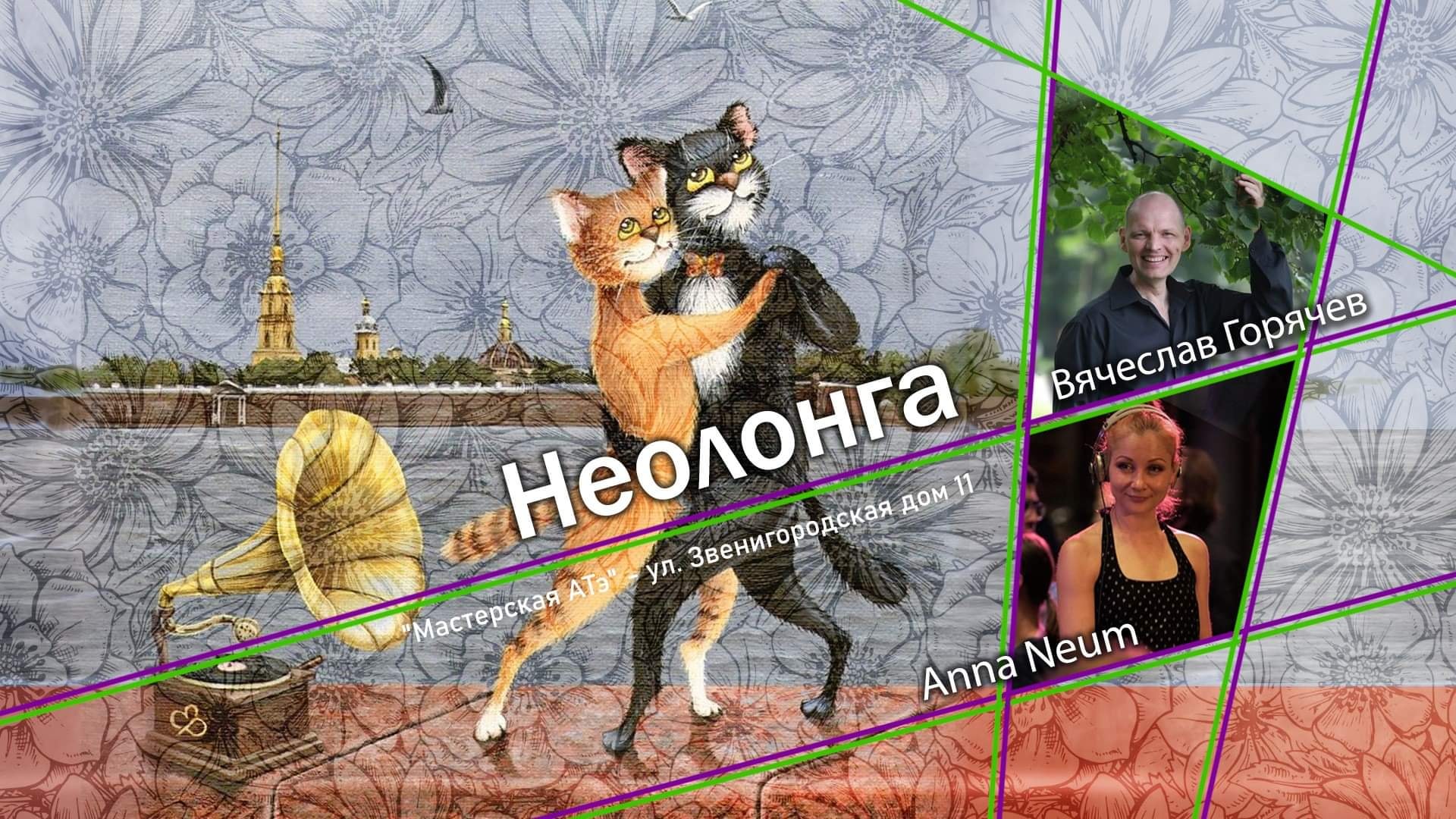 Неолонга 13.03 Пятница