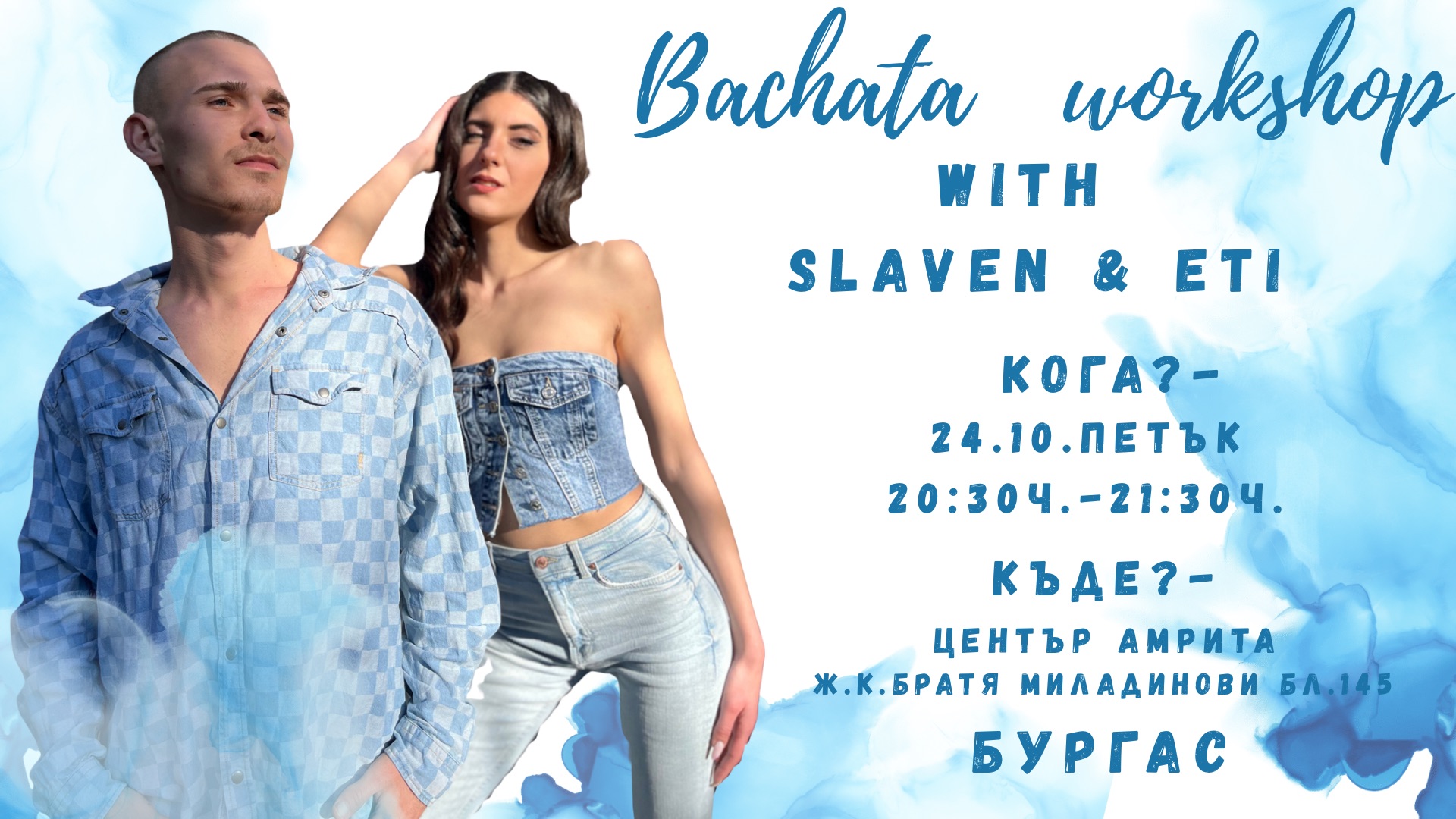 Бачата урок в Бургас