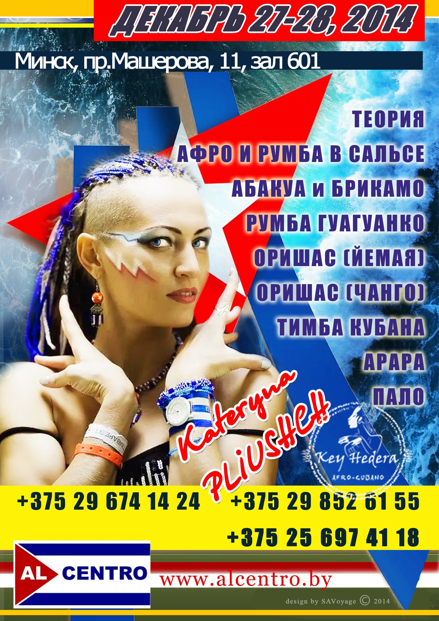 27-28 декабря Катерина Плющ в гостях у AL CENTRO!