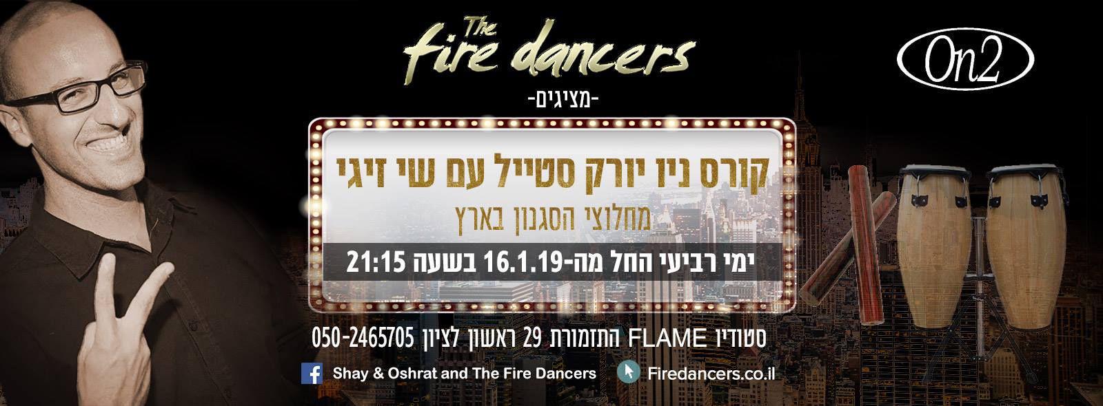 קורס ניו יורק סטייל עם שי זיגי