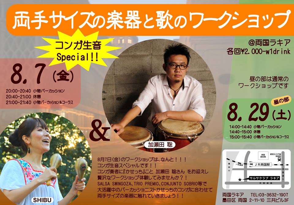 両手サイズの楽器と歌のワークショップ 昼の部