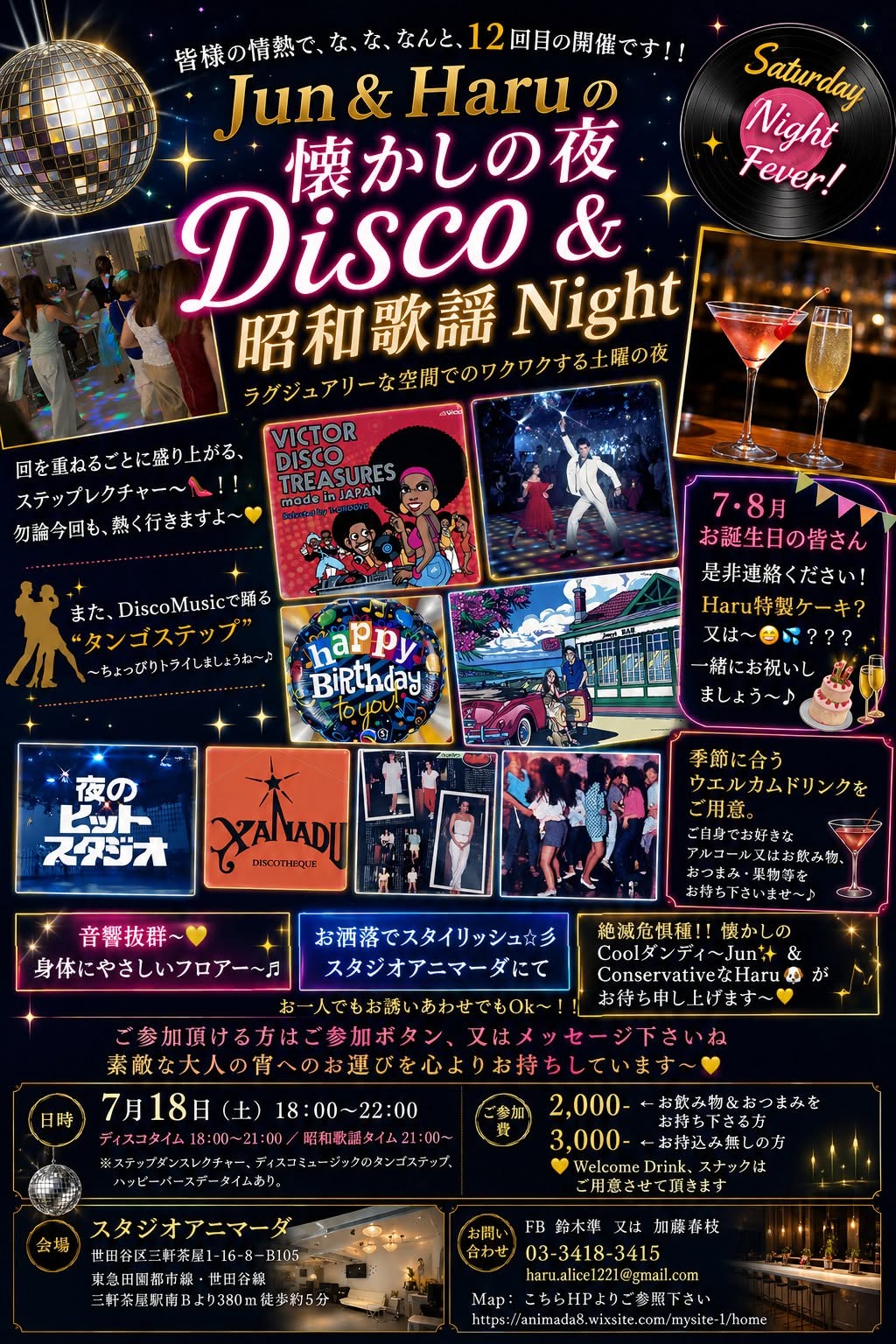 ☆Disco & 昭和歌謡 Night☆ Vol.Ⅻ