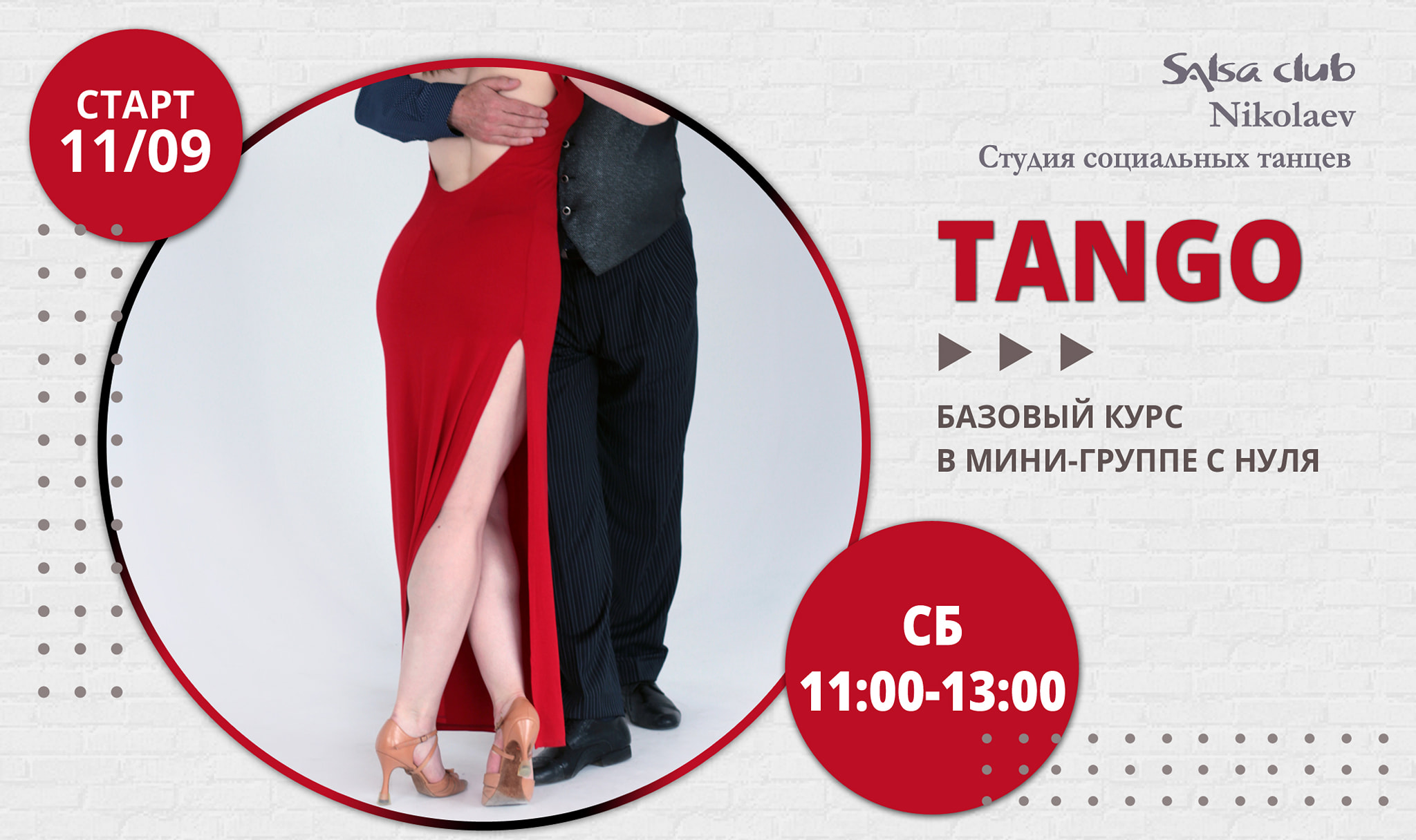 Tango Argentino новый набор с нуля