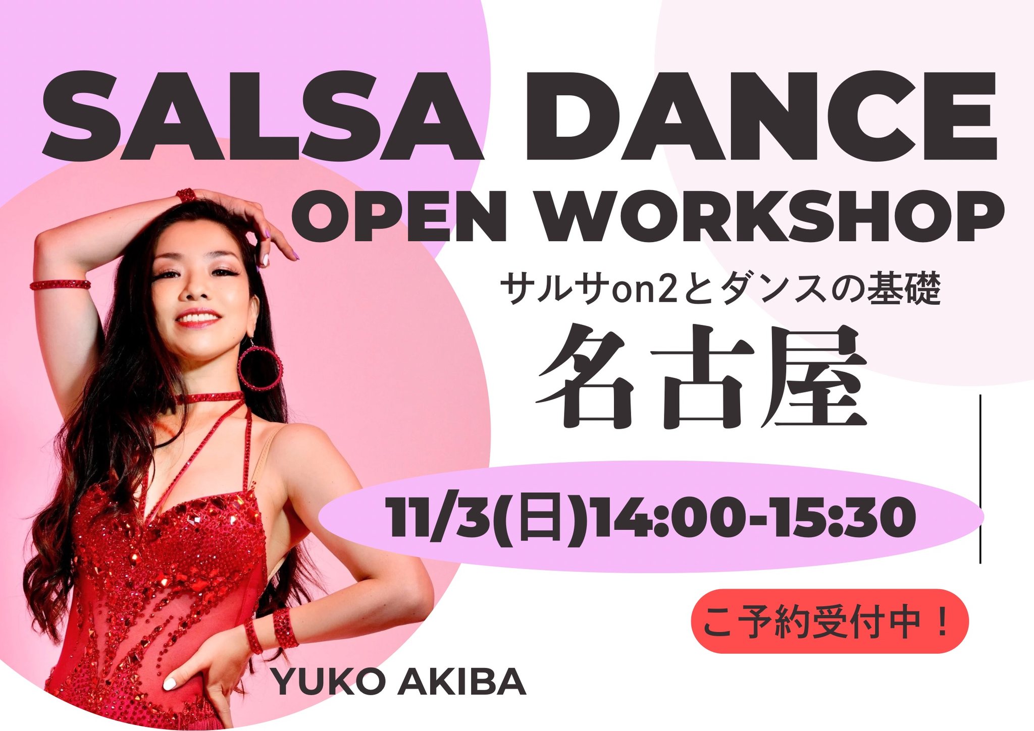 サルサダンス オープンワークショップ名古屋