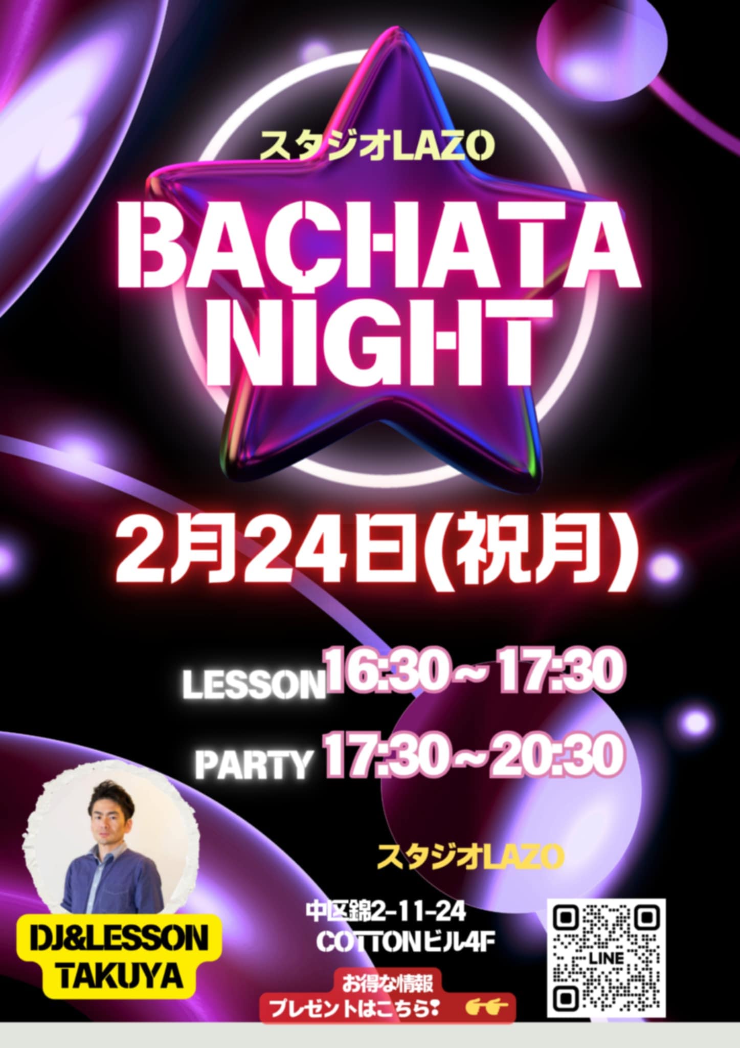 2 24(祝月) バチャータナイトパーティー(パーティー前にはレッスンも開催)