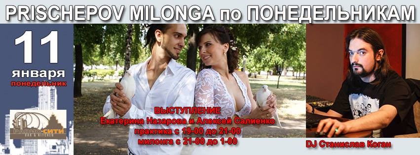 Prischepov Milonga - РАДИО СИТИ - ПОНЕДЕЛЬНИК