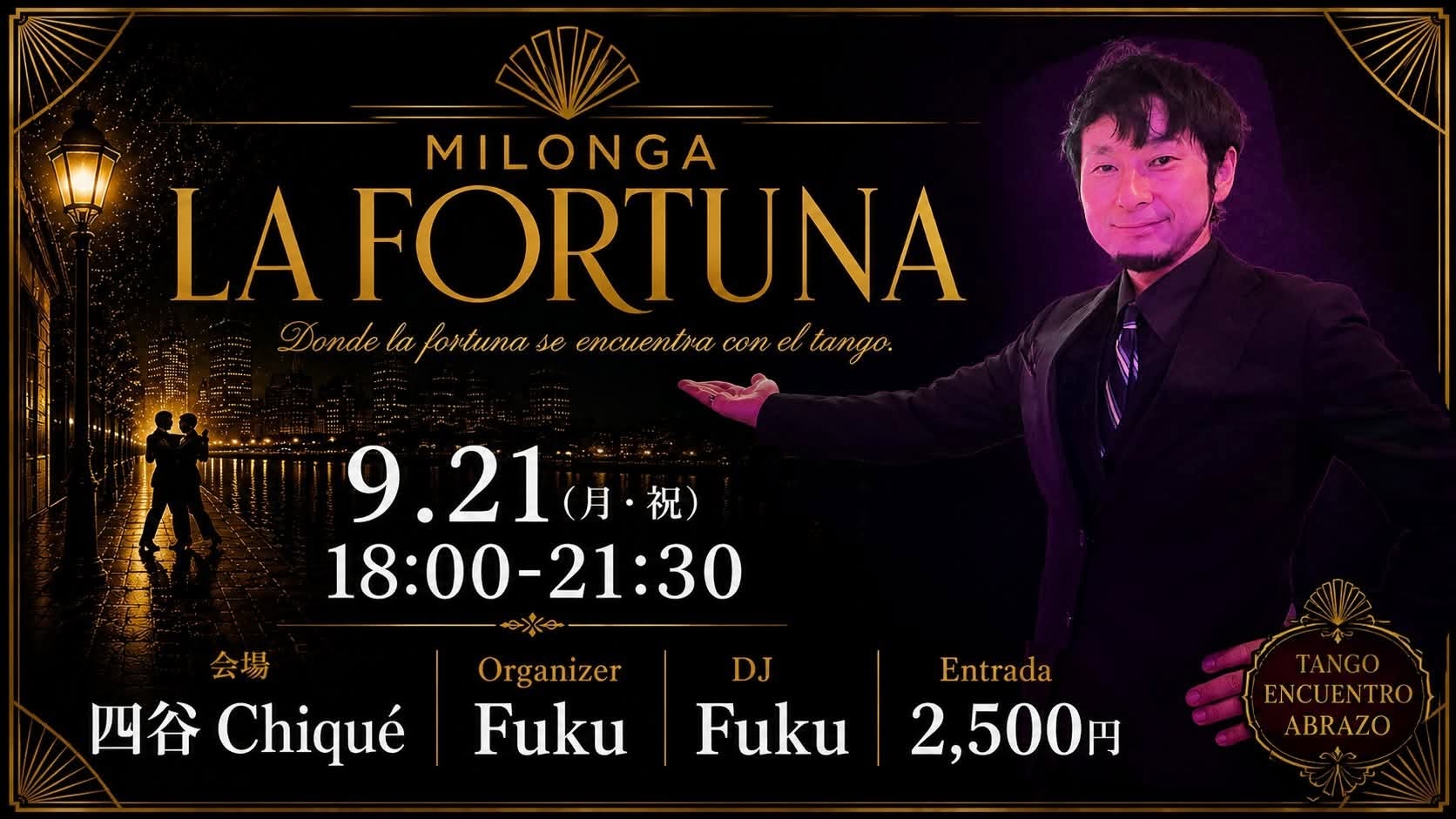 【Milonga La Fortuna】（Fuku初・単独開催）