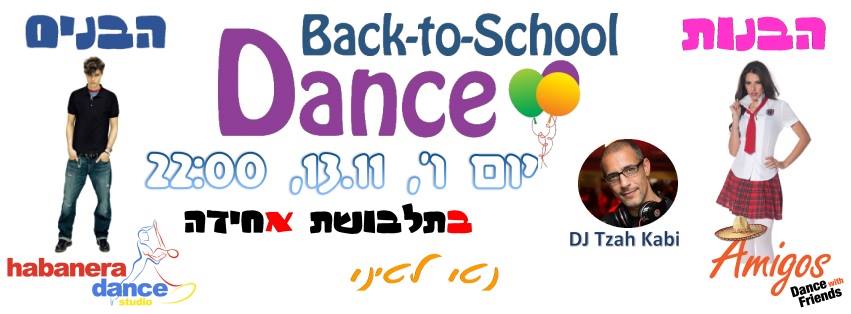 אמיגוס - Back to School !