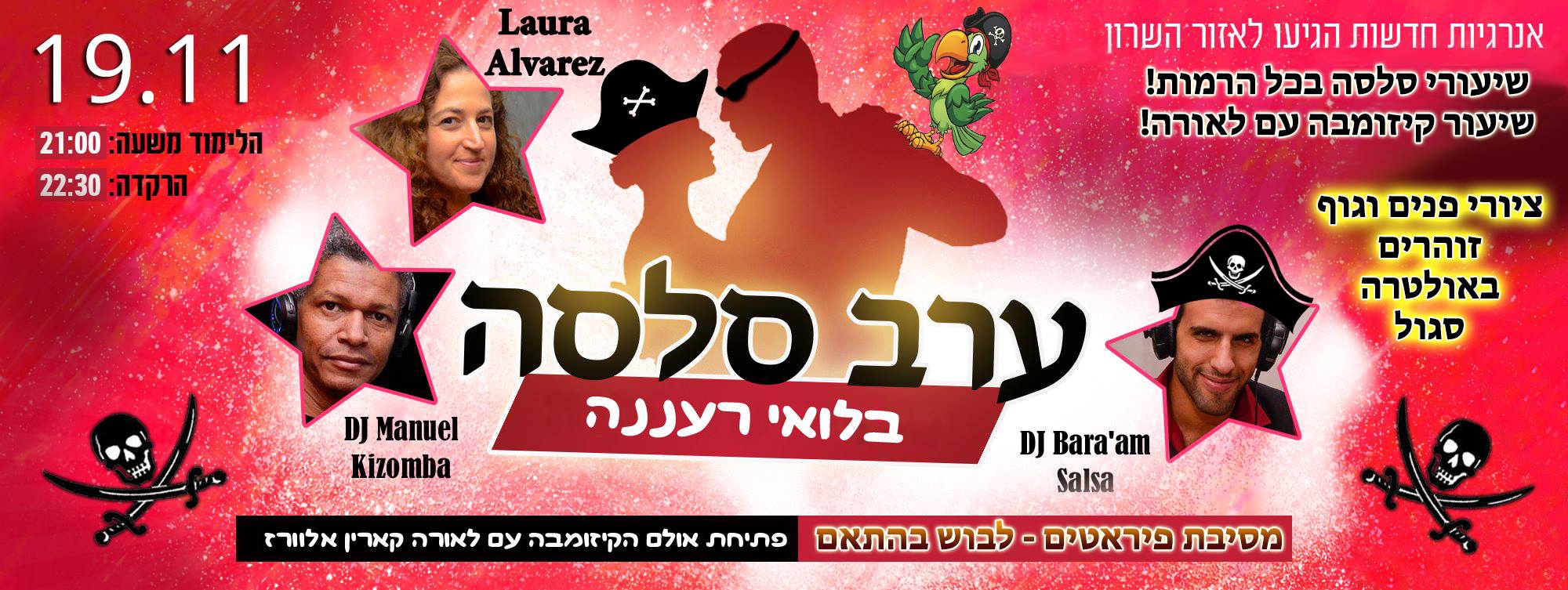 מסיבת פיראטים - סלסה וקיזומבה בלואי - מוצ"ש