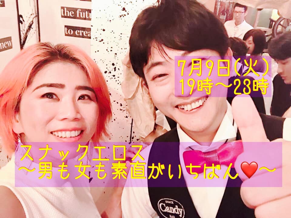 『スナックエロス〜男も女も素直がいちばん〜』