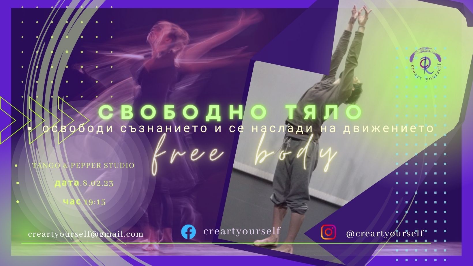 Свободно тяло