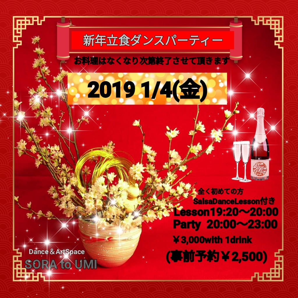 1 4(金)SORA to UMI新年立食ダンスパーティー ♪