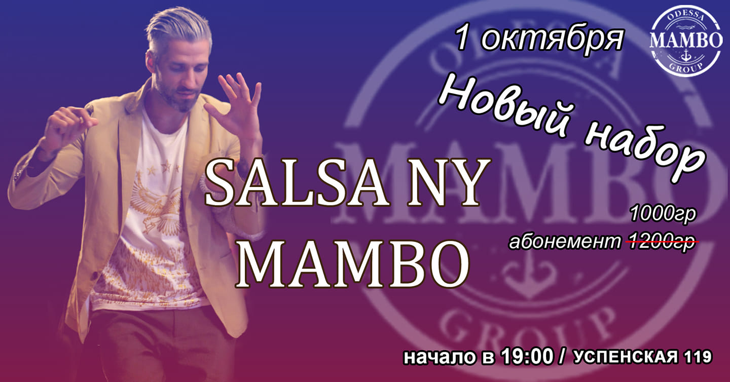 Новый набор Salsa on2