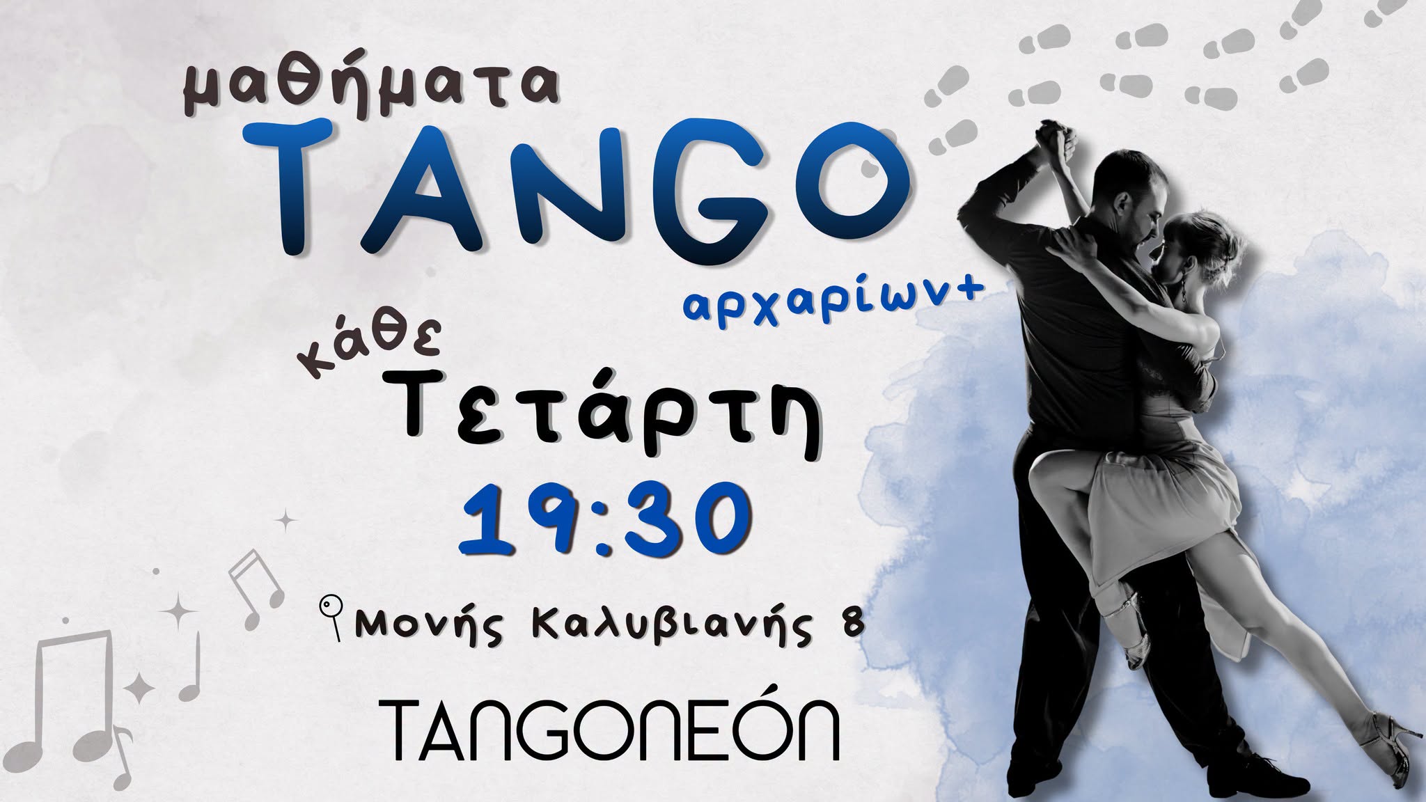 Μαθήματα αρχαρίων plus με τον Φρου!