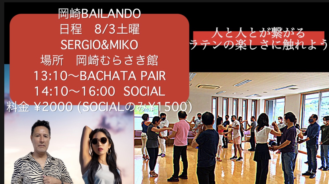 8 3 岡崎BAILANDO 🌸SUMMER BACHATA PARTY🌸