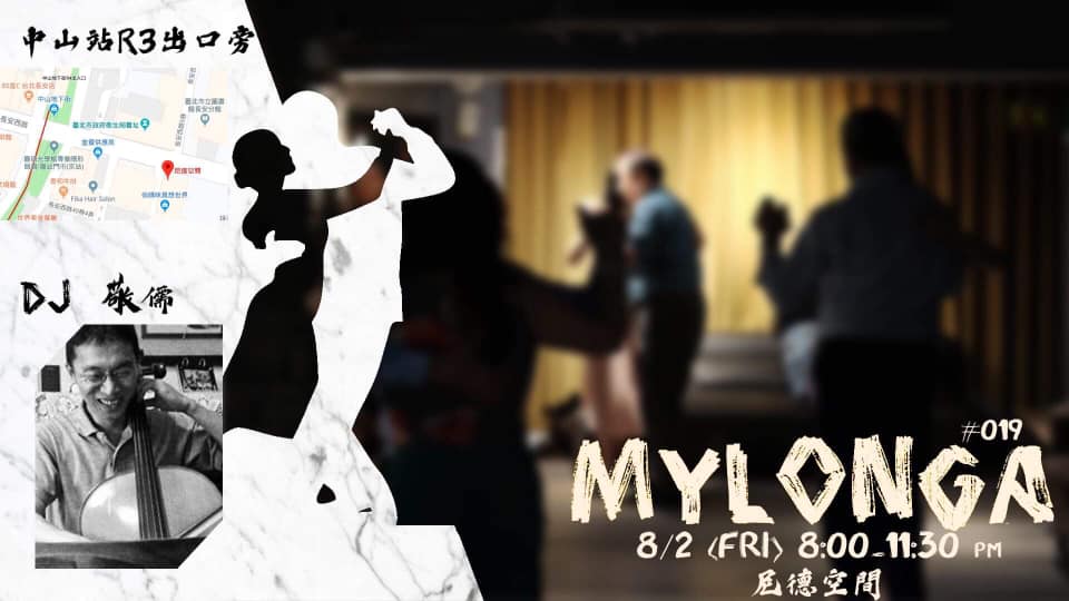 Mylonga #019 新DJ登場!歐風點心加碼同慶!
