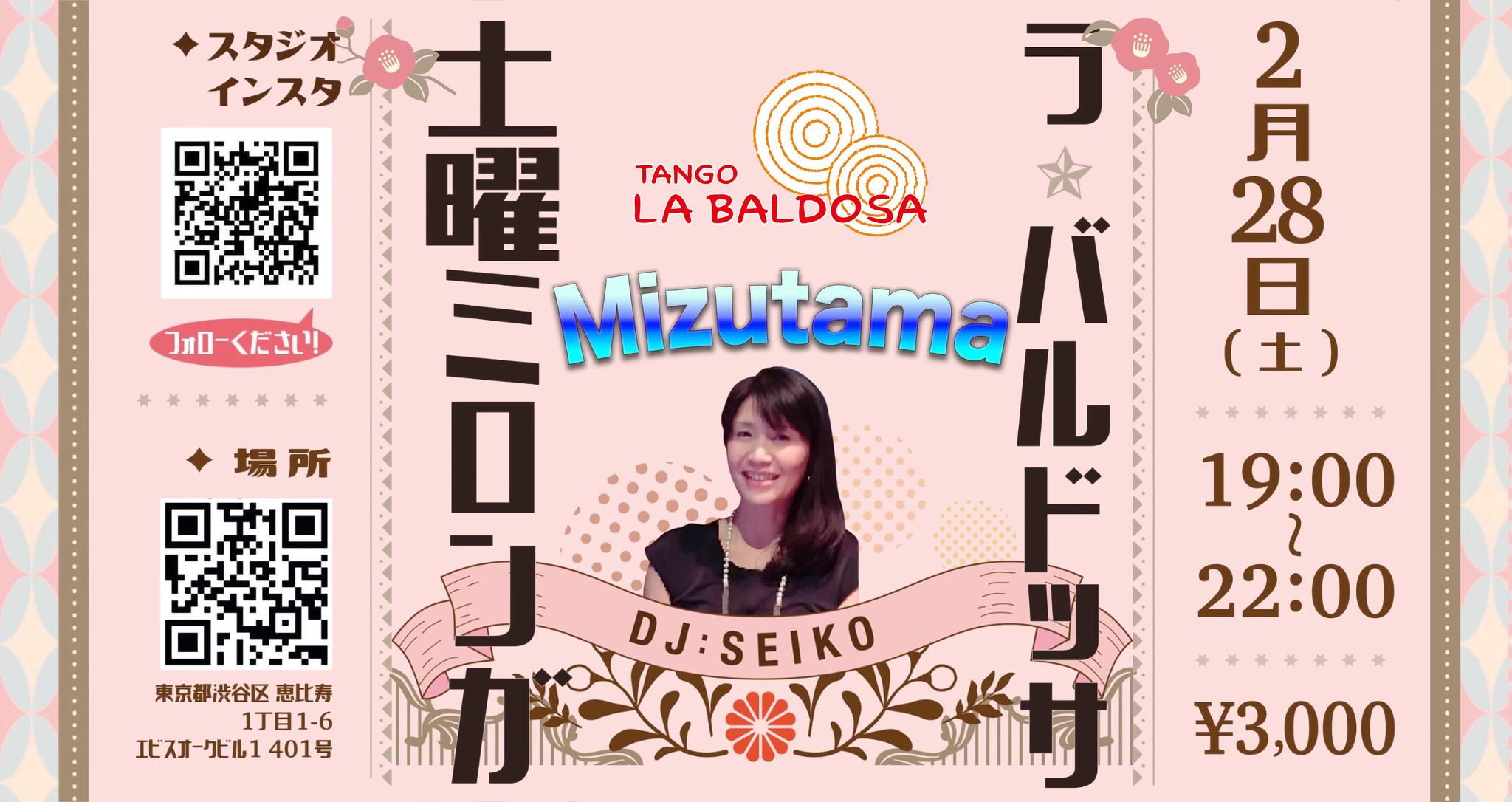 土曜ミロンガ《ラ•バルドッサ》DJ:Seiko
