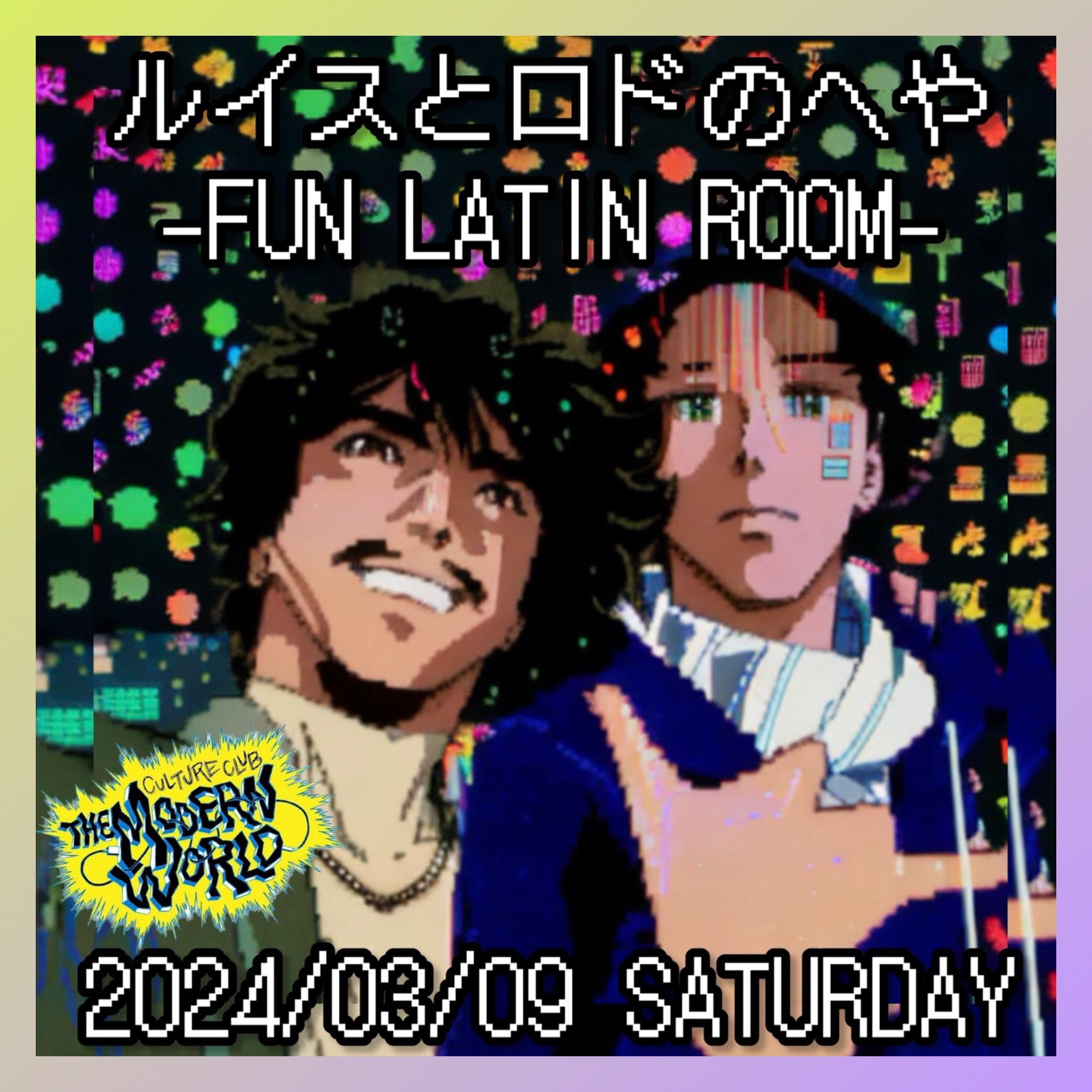 “ルイスとロドのへや” -FUN LATIN ROOM-