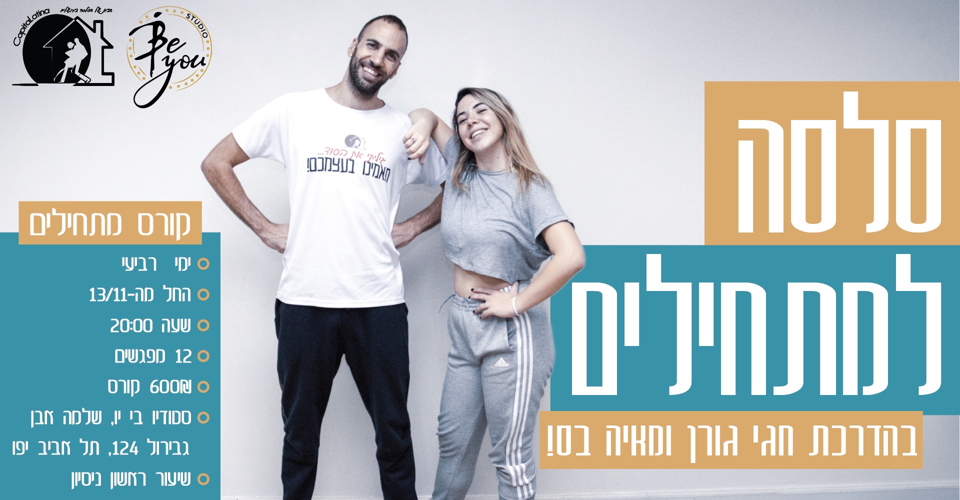 קורס סלסה למתחילים של סטודיו Be You בהדרכת חגי גורן ומאיה בס