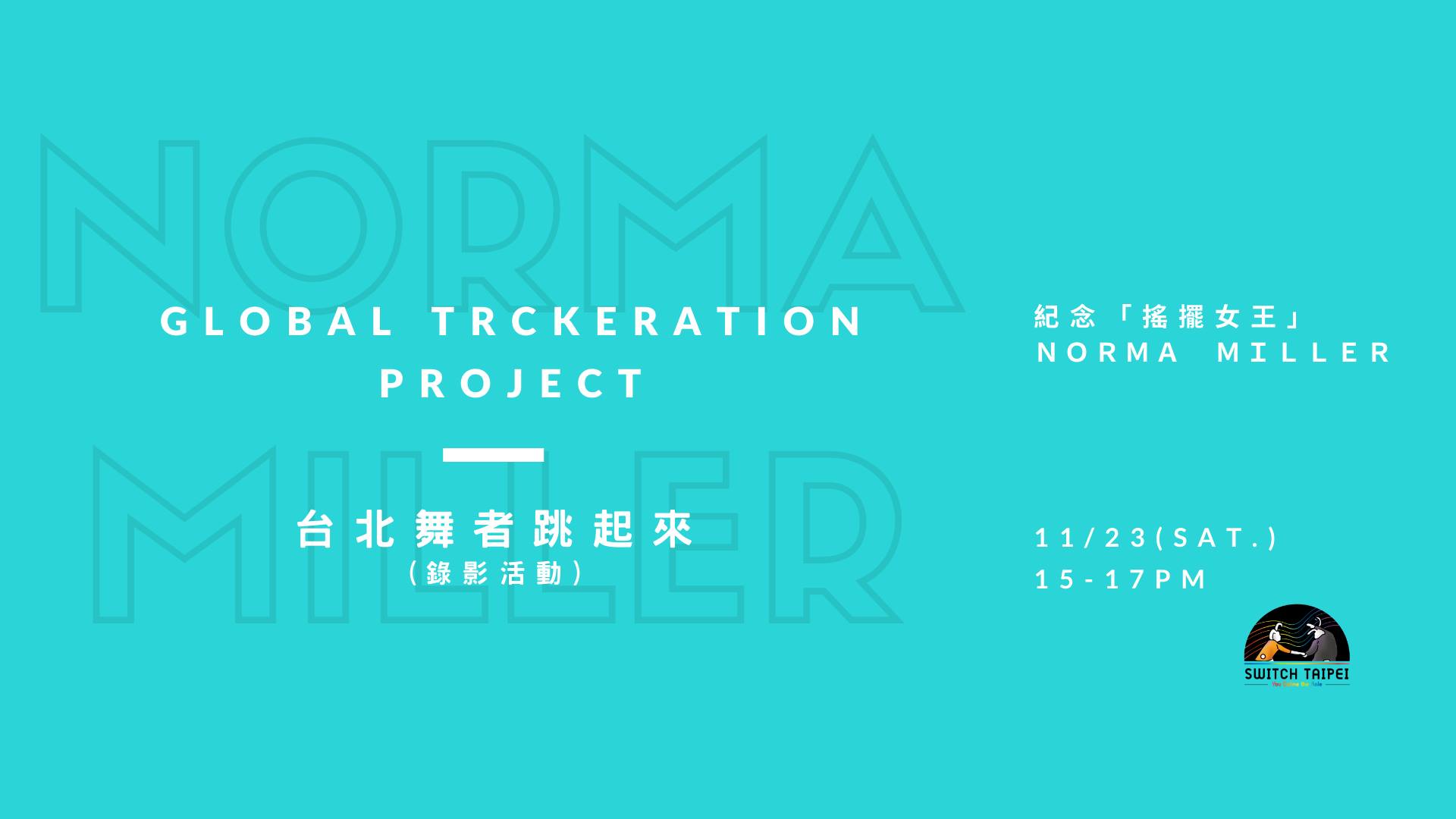 Global Trickeration Project - 台北舞者跳起來(錄影活動)