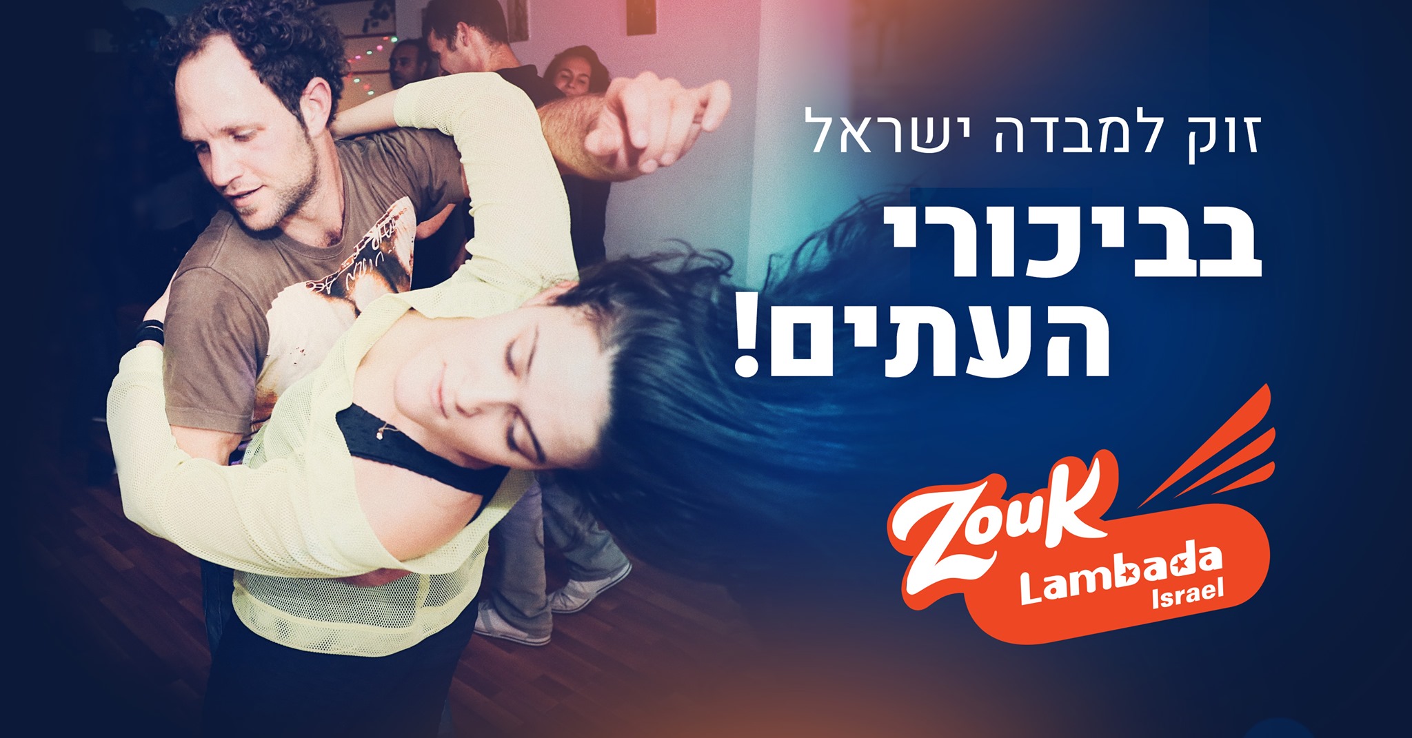ערב זוק למבדה לוהט, ולימוד לכל הרמות + מסיבה