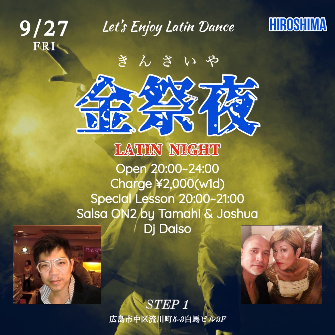 金祭夜 Latin Night