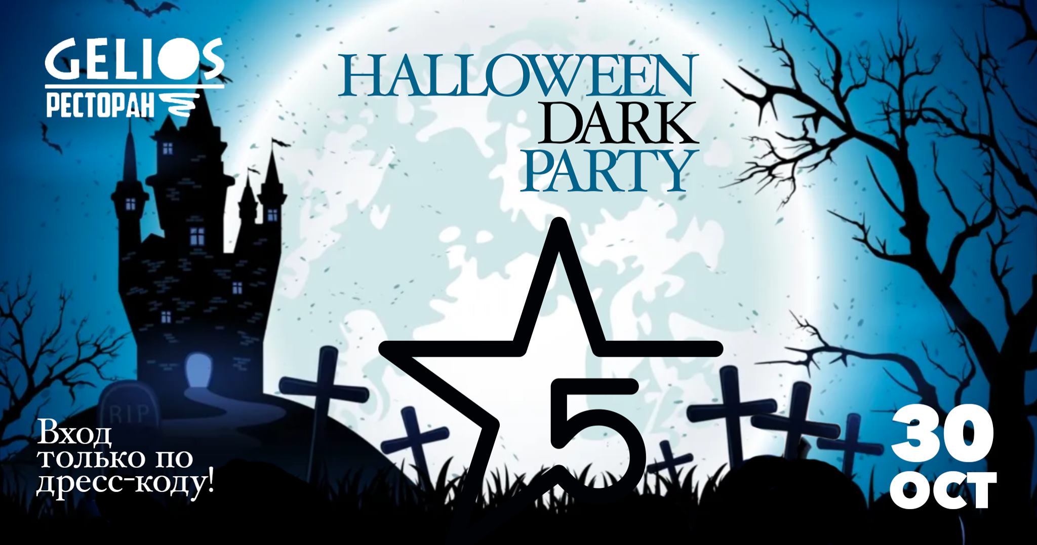 Five schools party - Halloween Dark Party