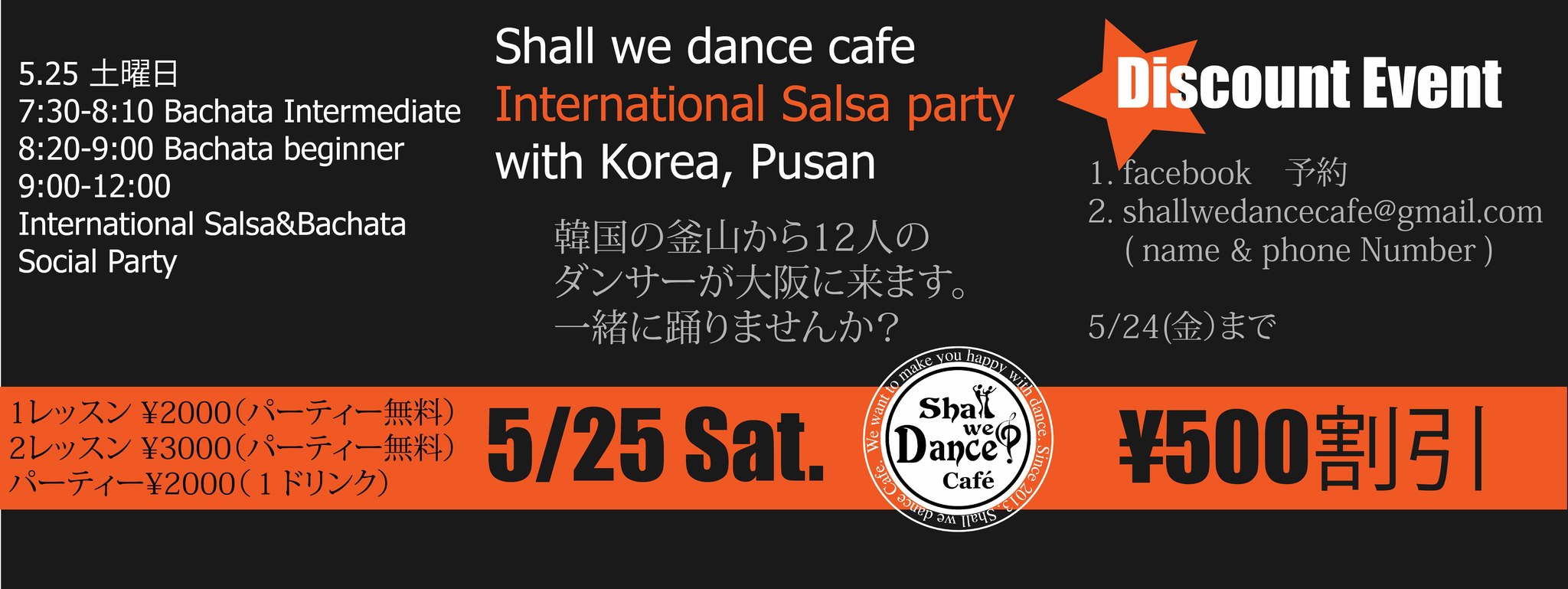 5 25 International Salsa Party with Pusan 500円割引